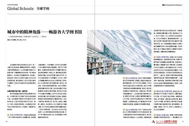 《留学》杂志总第184期|与时俱进，扬起精品化教育的风帆