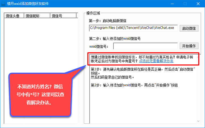 微信好友删除了怎么找回来免费软件,微信好友删除了怎么找回来软件