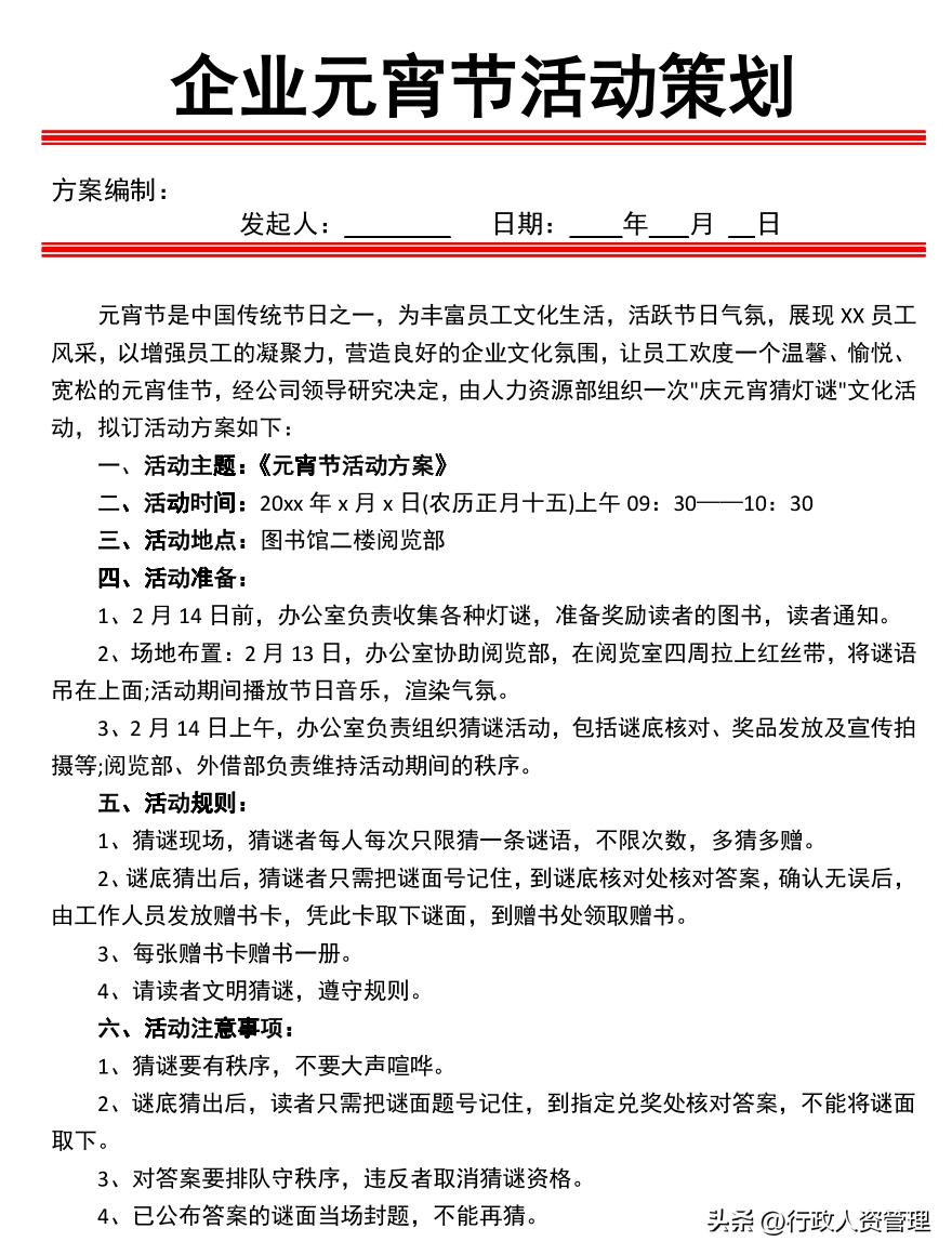 元宵节花灯方案策划,元宵节社群引流策划
