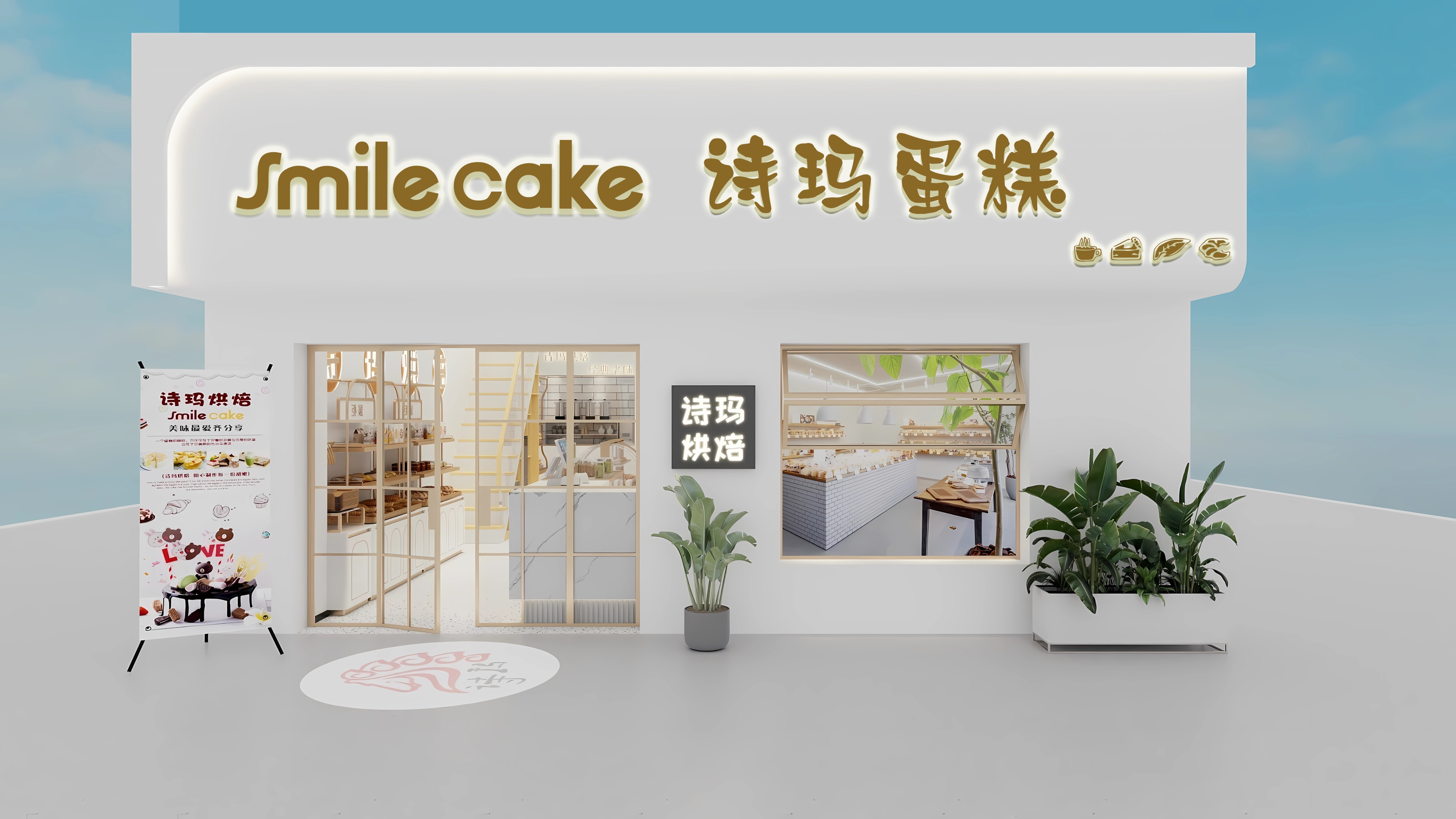 烘焙蛋糕面包店加盟,诗玛烘焙