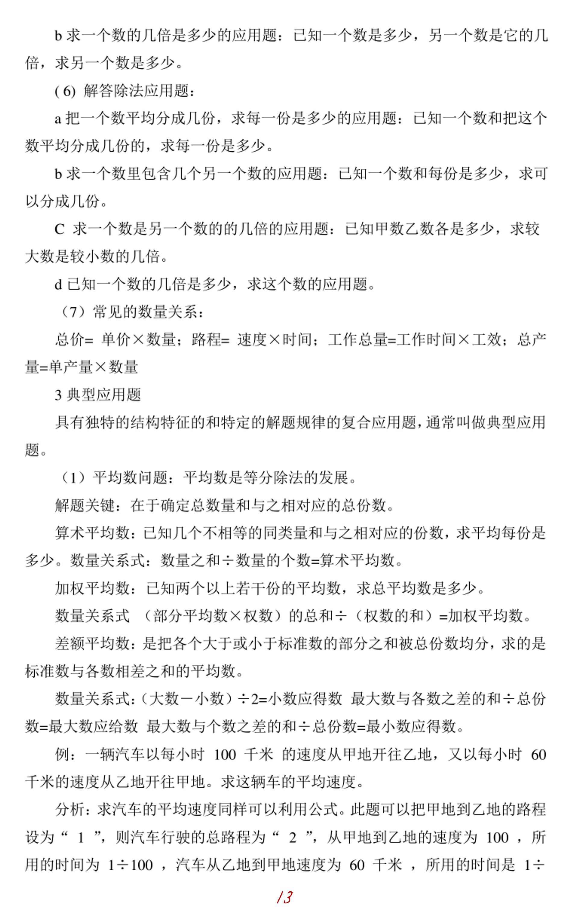 33页2023名校小升初数学知识点汇总-小升初数学总复习资料附PDF