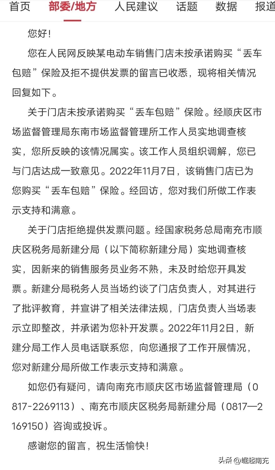 电动车店家被查南充,南充人民南路电动车店