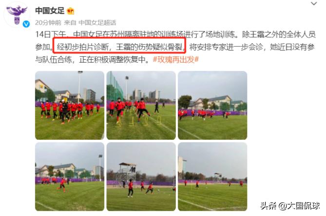 王霜受伤哭了,王霜疑似骨裂官方回应