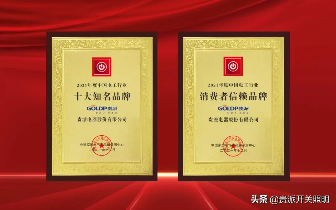 贵派开关如何,正品贵派开关