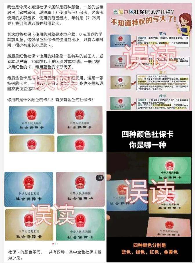 社保卡有四种颜色系误读,官方辟谣社保卡四种颜色