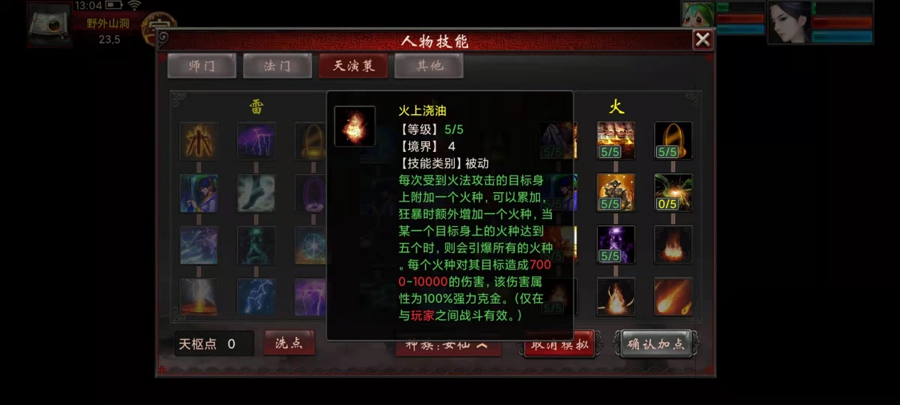 大话西游2仙7坐骑学什么技能,大话西游2仙族大招介绍