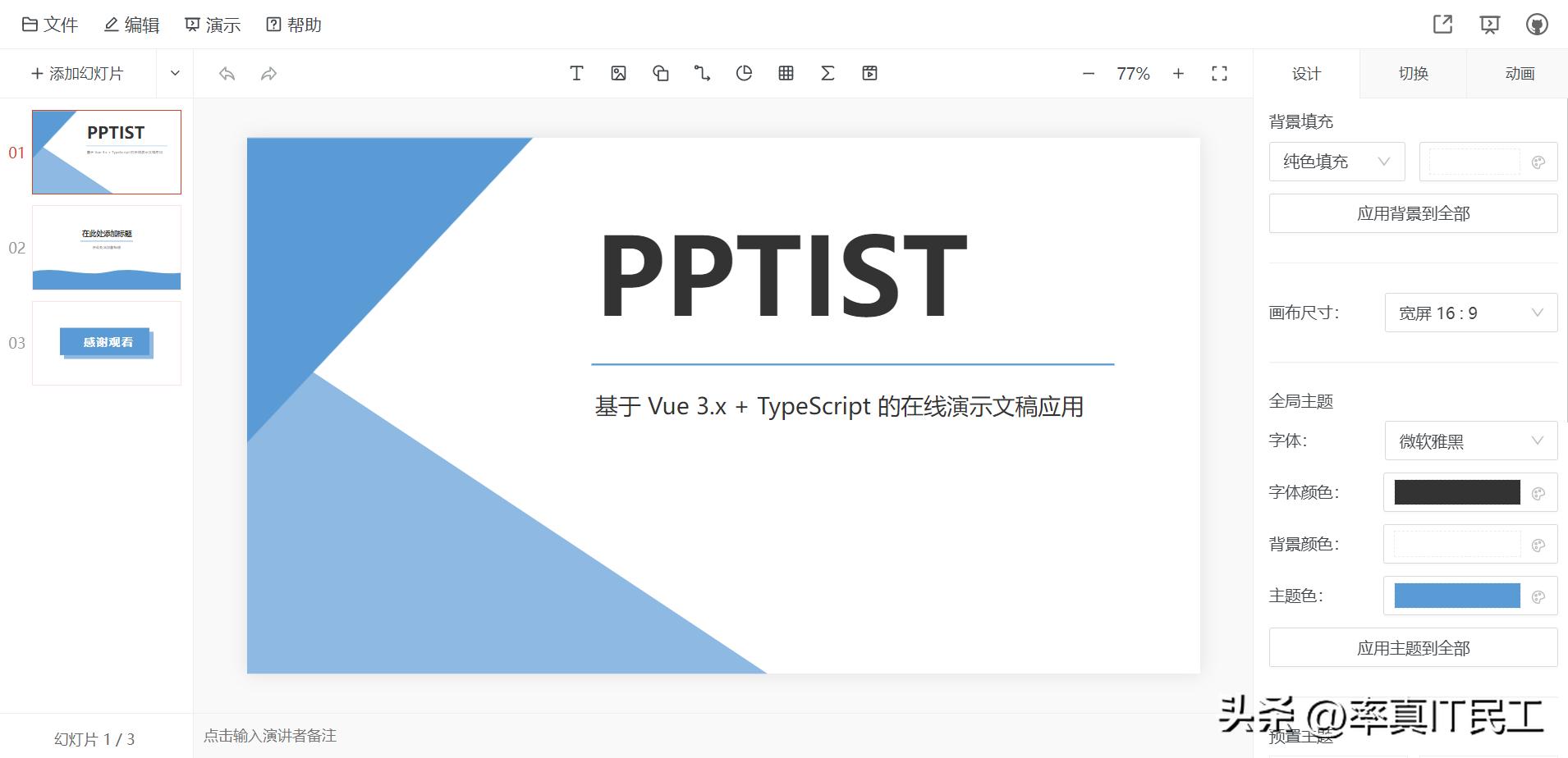 开源ppt自动制作,开源在线动态ppt