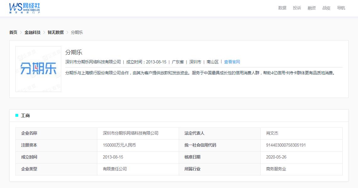 分期乐逾期暴力恐吓怎么投诉,分期乐逾期暴力恐吓怎么回复