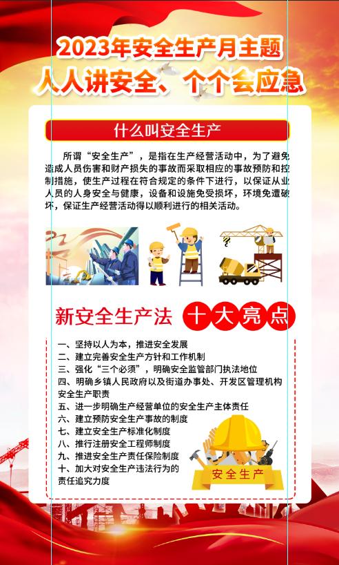 2023安全生产月海报图高清,2023年安全生产月海报高清