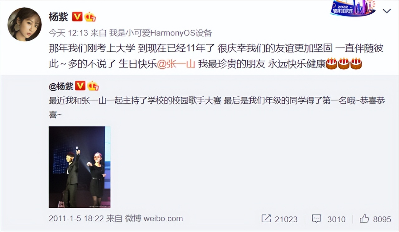 杨紫发文给张一山庆生的话,杨紫和张一山现况