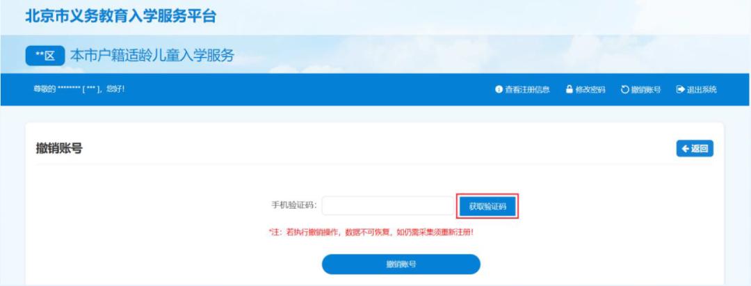 北京适龄儿童入学信息采集,2022北京入学信息采集