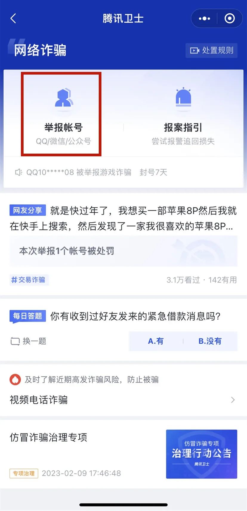 微信新政策什么行为会被封号,微信几次违规行为会被封号