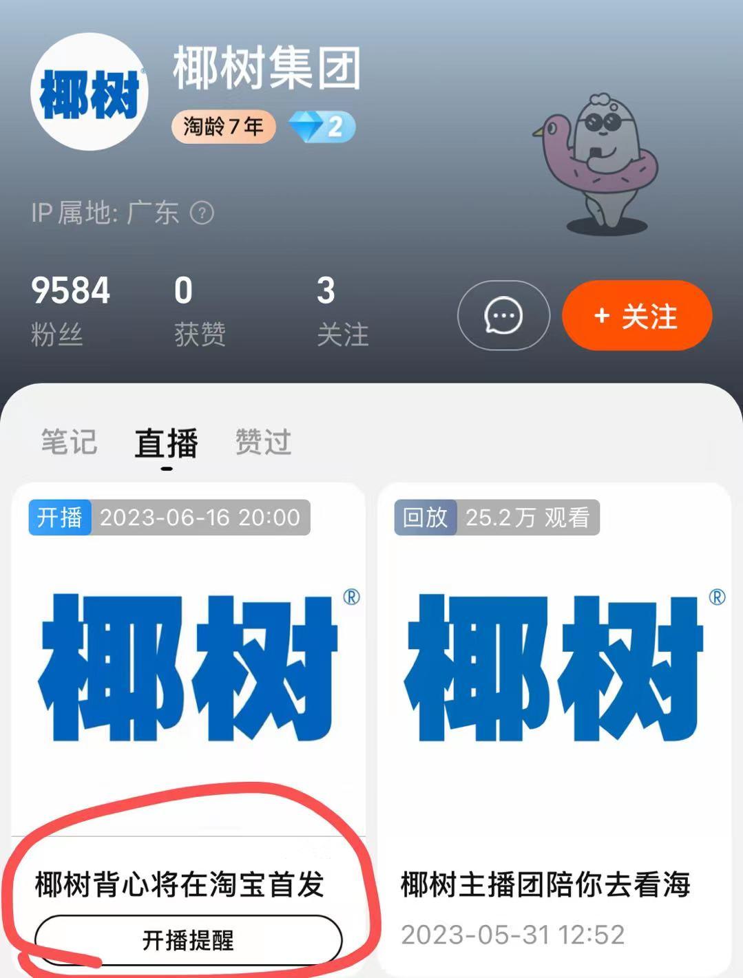 椰树直播间卖了多少,椰树直播消费