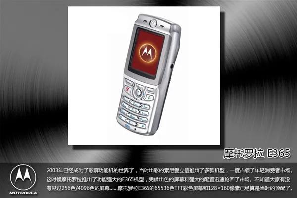 摩托罗拉经典老款手机,摩托罗拉曾经的王者