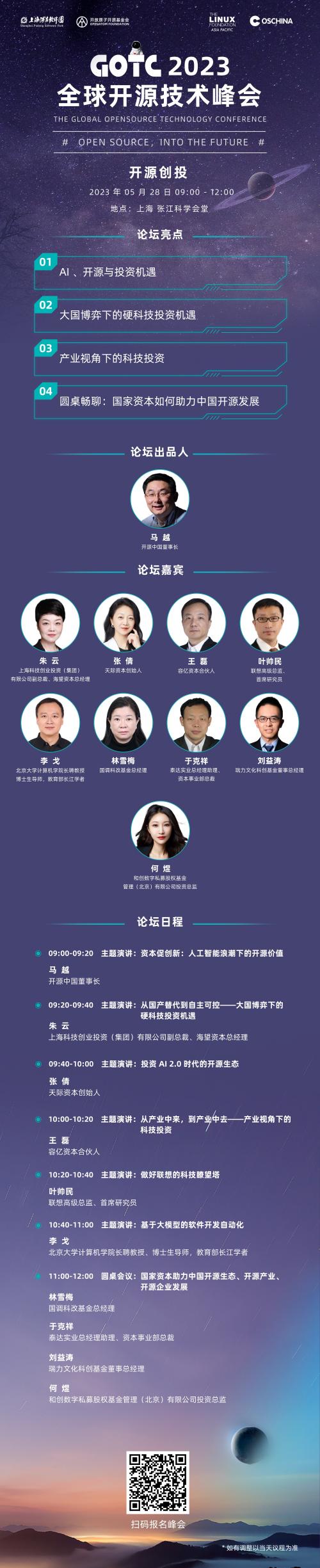 2023开源未来发展峰会,2023首届开源创新发展论坛