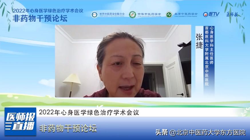 2022年心身医学绿色治疗学术会议顺利召开