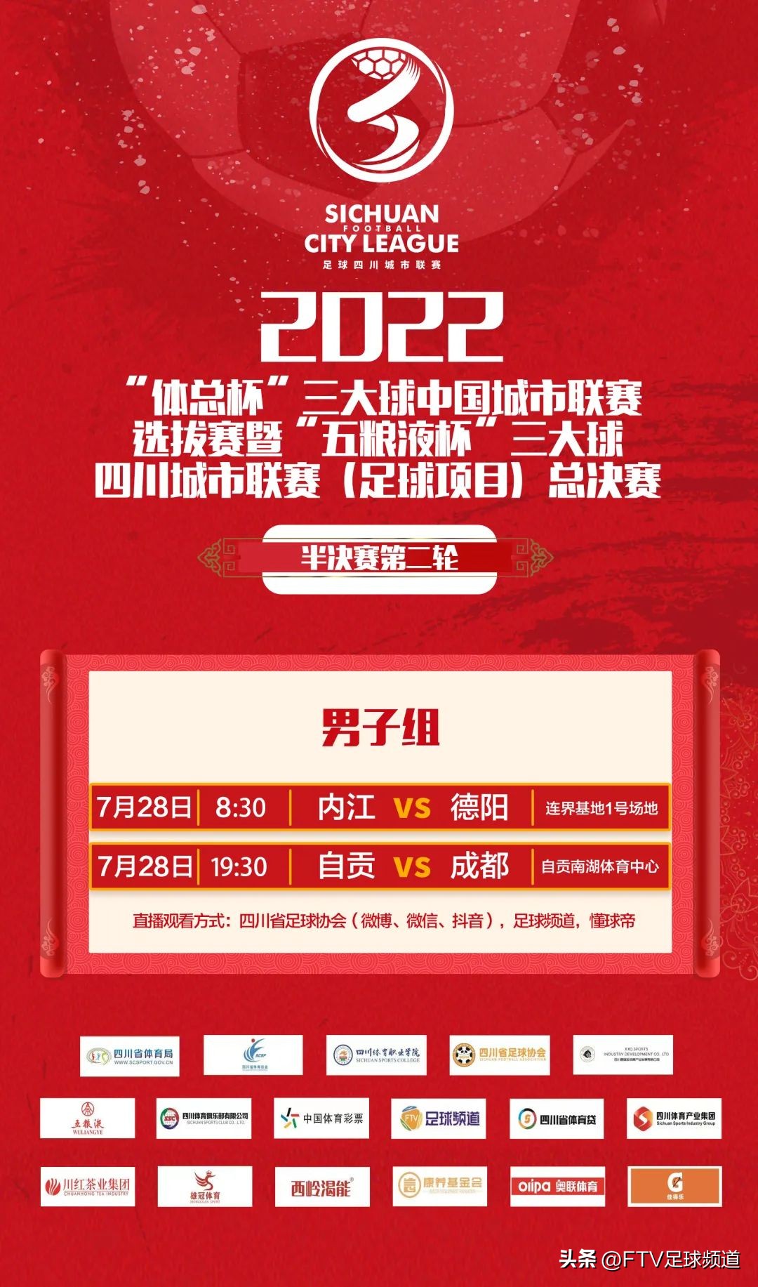 城市联赛赛程,城市联赛赛况