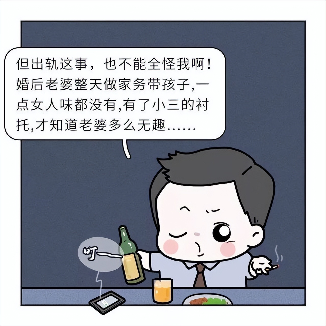 渣男为什么出轨成性,渣男和小三感情过程