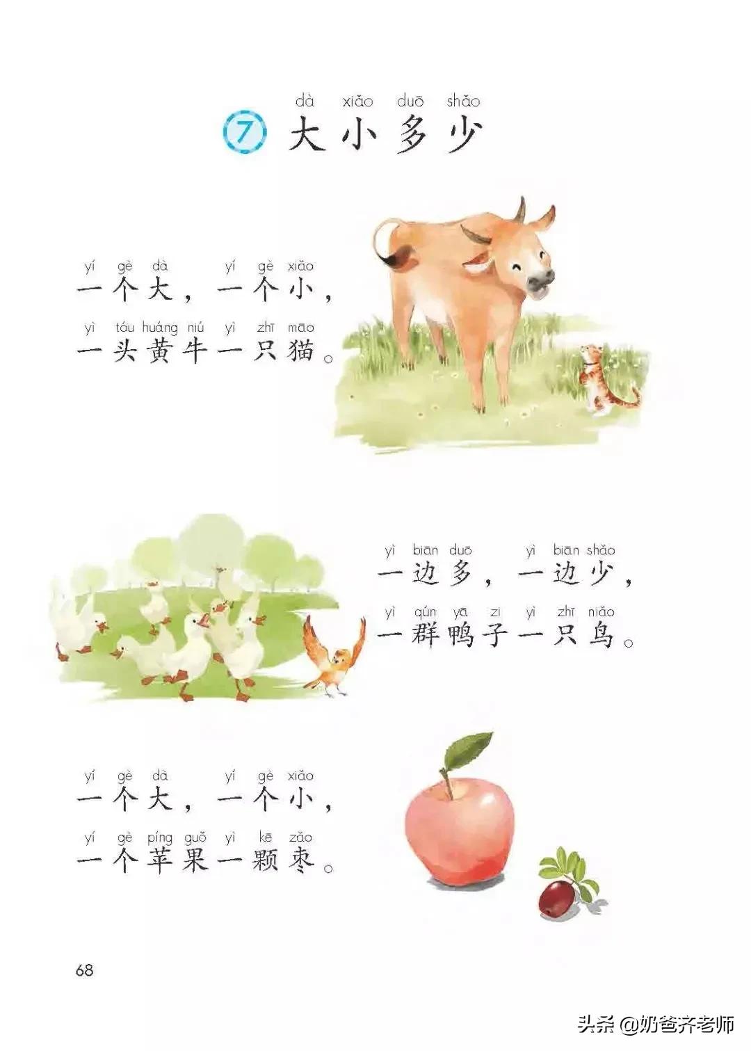 人教版小学语文（一年级上册）课本电子版暑假预习快收藏