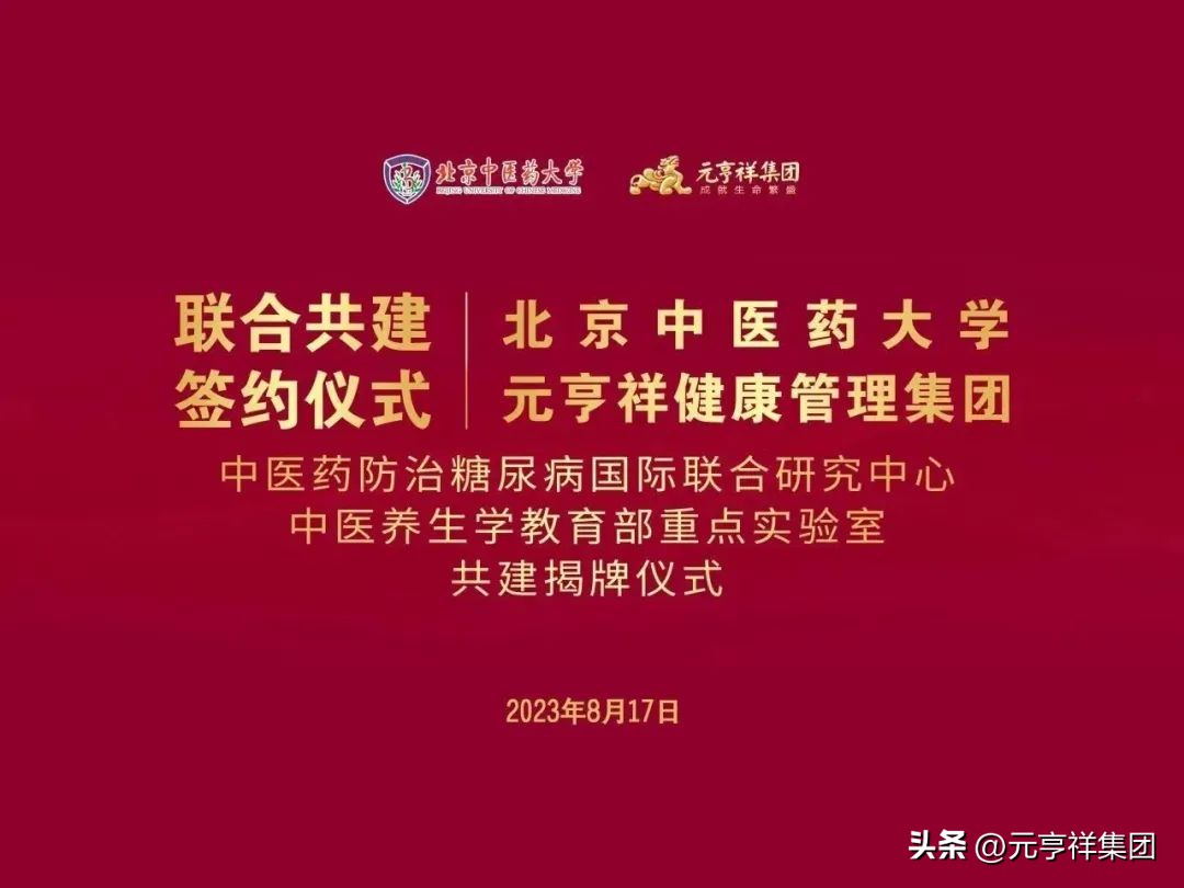 元亨祥集团,元亨祥集团介绍