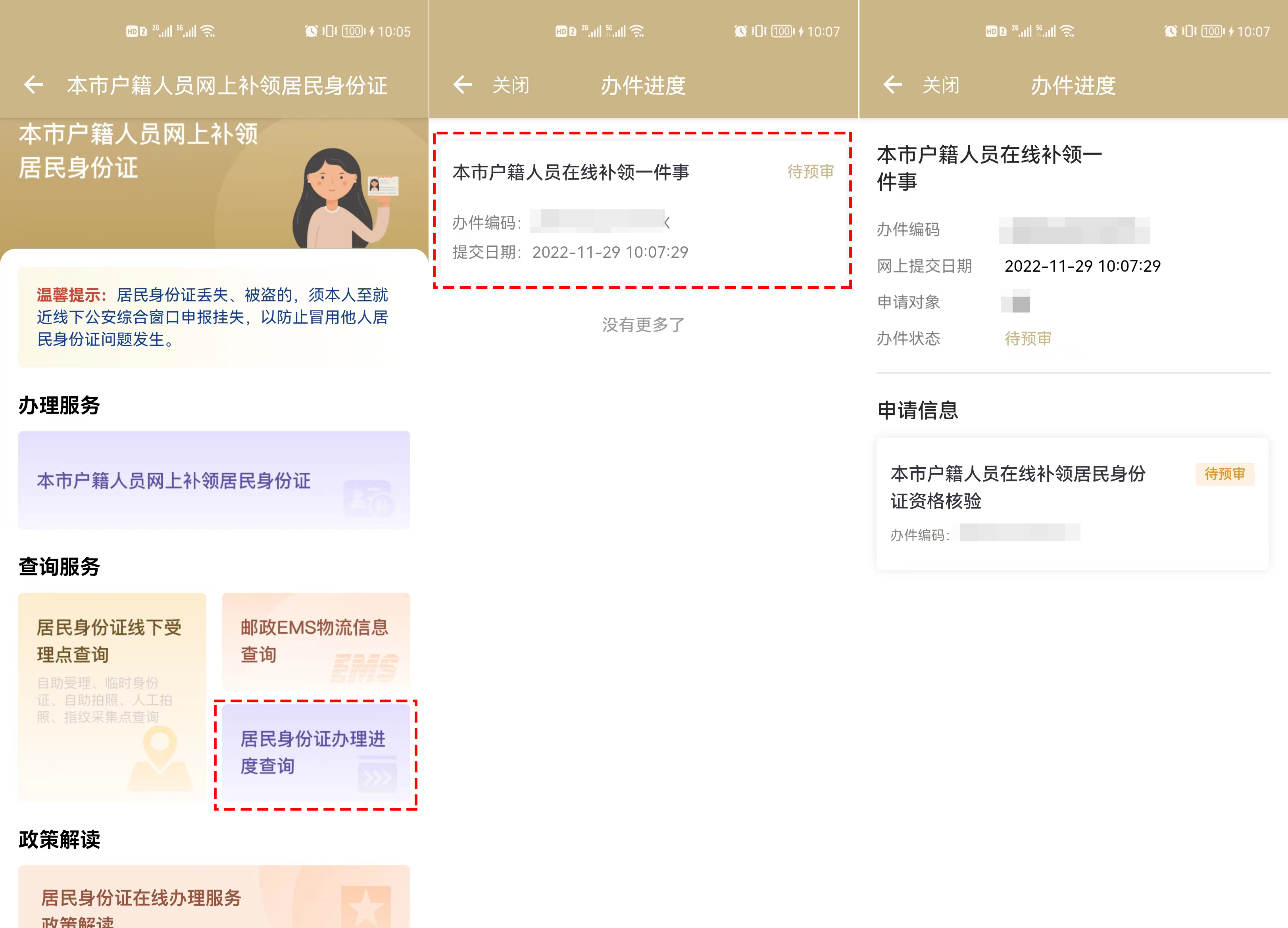随申办市民云换身份证,粤省事网上身份证换领流程