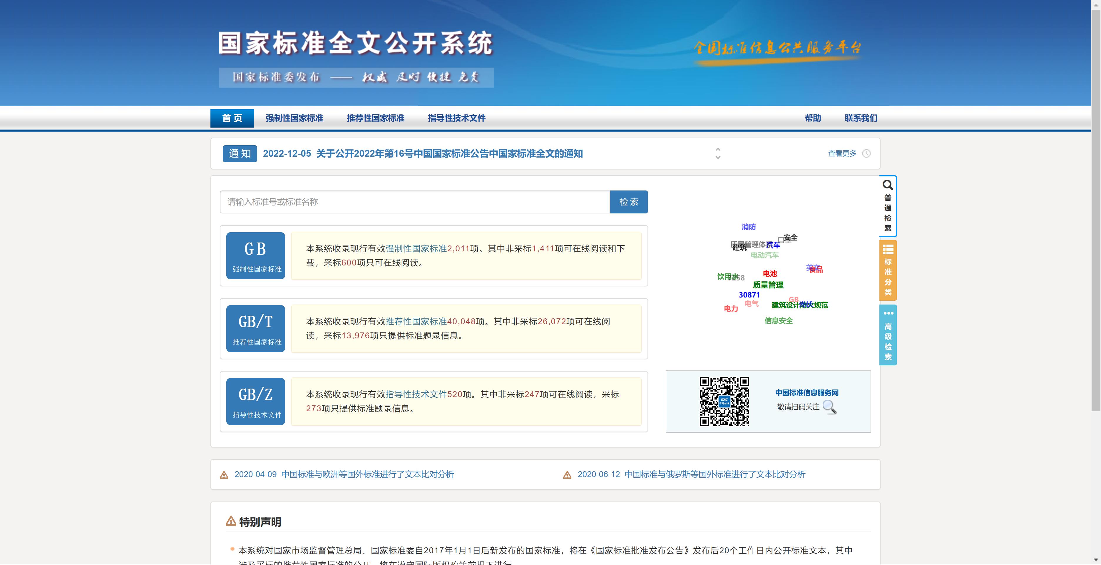 分享资源005:十个超好用的政府查询网站