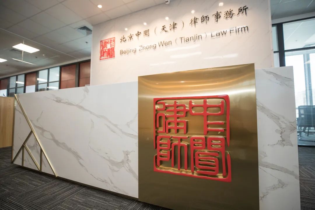 中闻天津诚邀律界精英加入