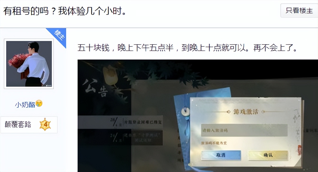 逆水寒手游内测号炒到2000,逆水寒手游二测激活码