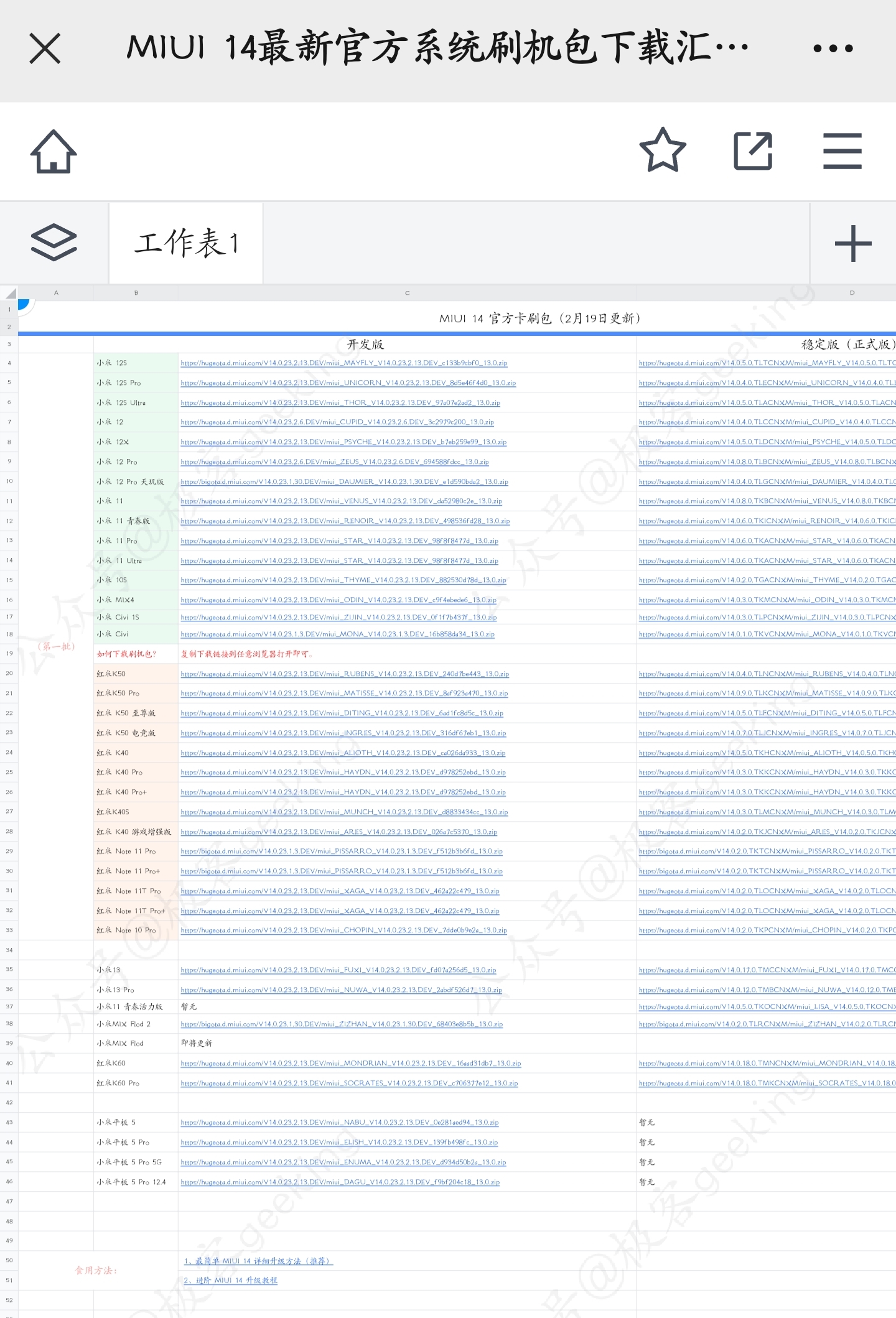 小米miui14开发版线刷稳定版,小米手机miui14开发版刷回稳定版