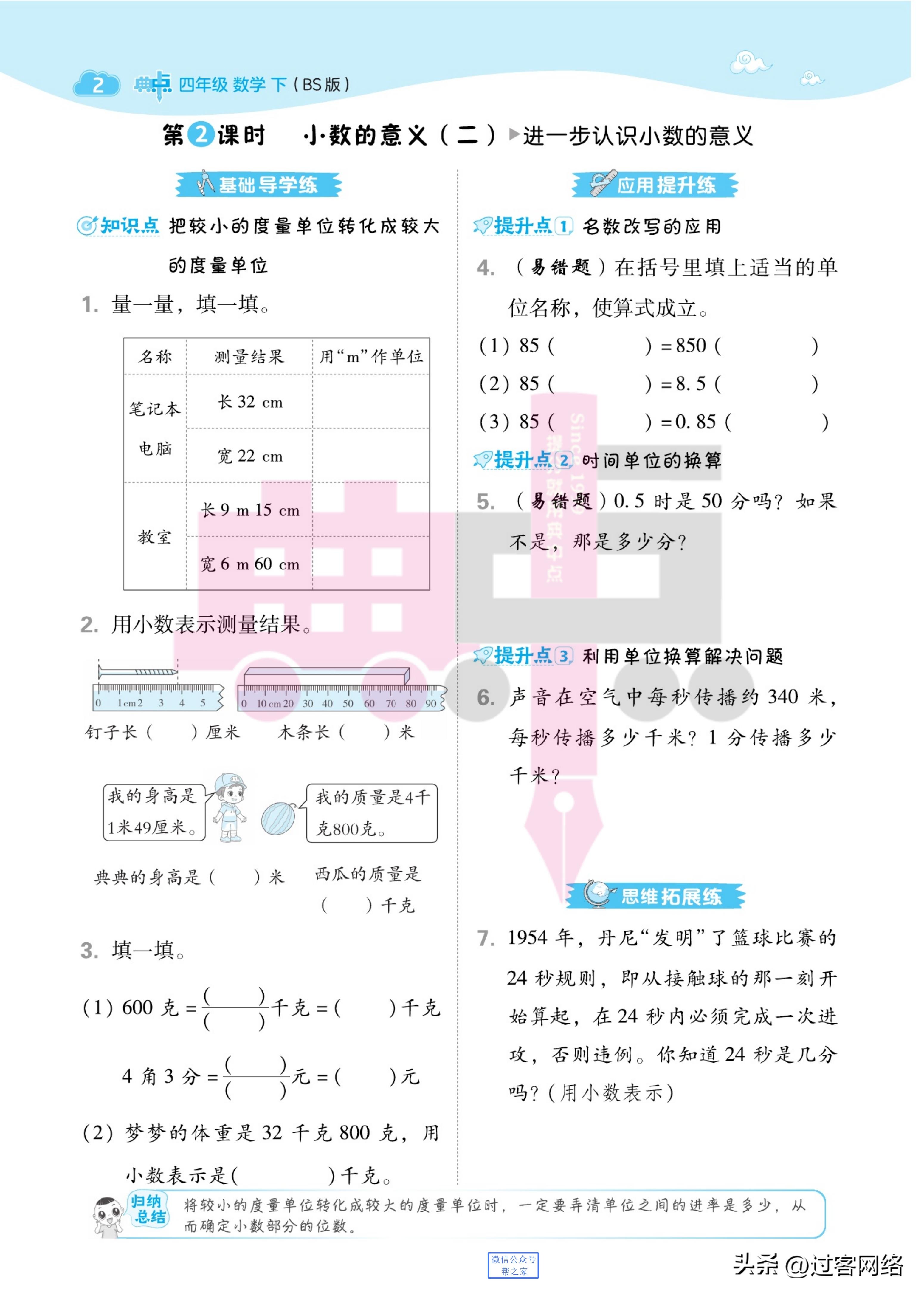 典中点小学四年级数学,典中点北师版一年级下册答案