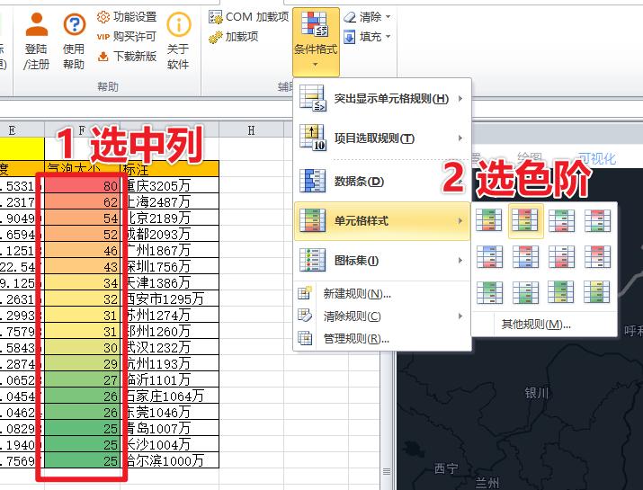 excel怎么制作地图分布图,excel如何制作全球地图图表