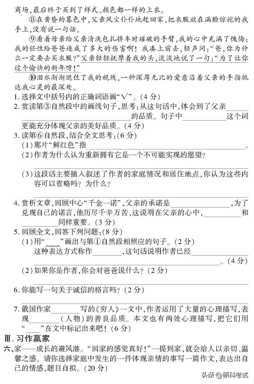 六年级期末语文复习试卷,六年级语文人教版上册期末检测卷
