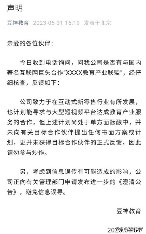 豆神教育和字节跳动,豆神教育字节跳动