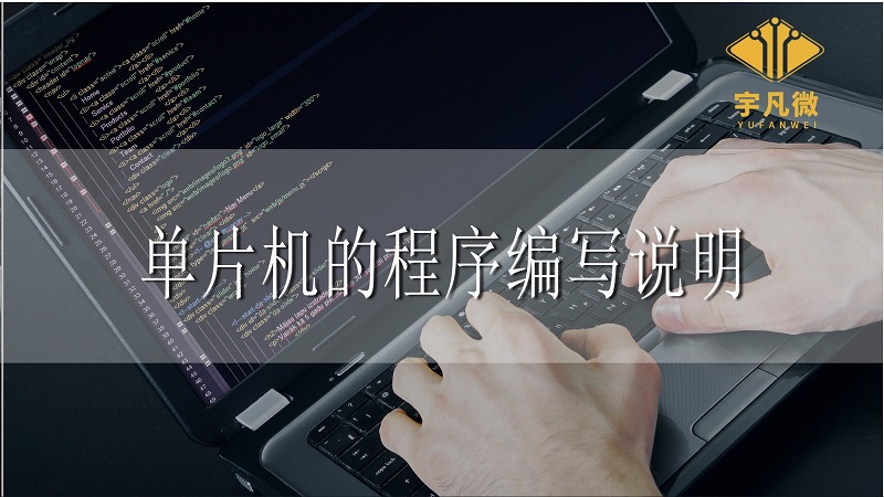 单片机程序用什么架构写,51单片机pwm程序编写