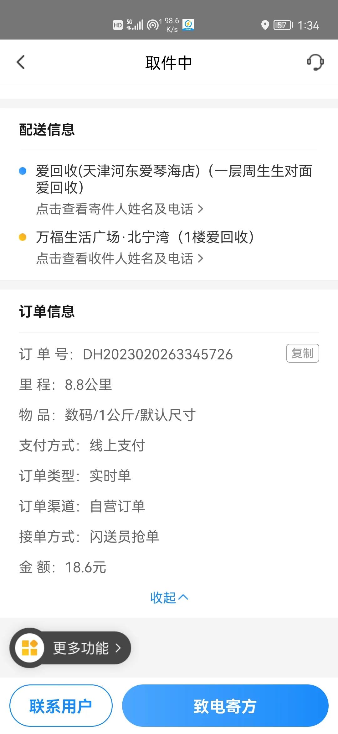 天津闪送下单后多久上门取件,2024年天津闪送订单多吗