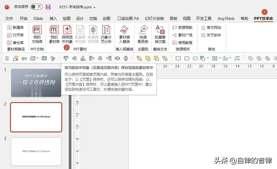 ppt中英文的字体搭配技巧,ppt中英文字体怎么调成一排
