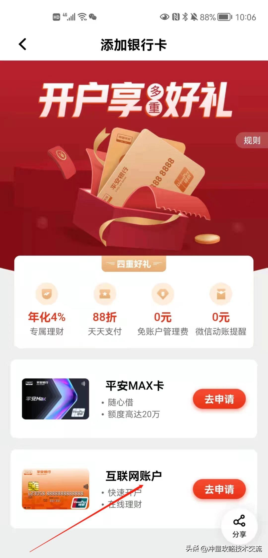 平安银行网上开户流程,平安银行开通网络账号