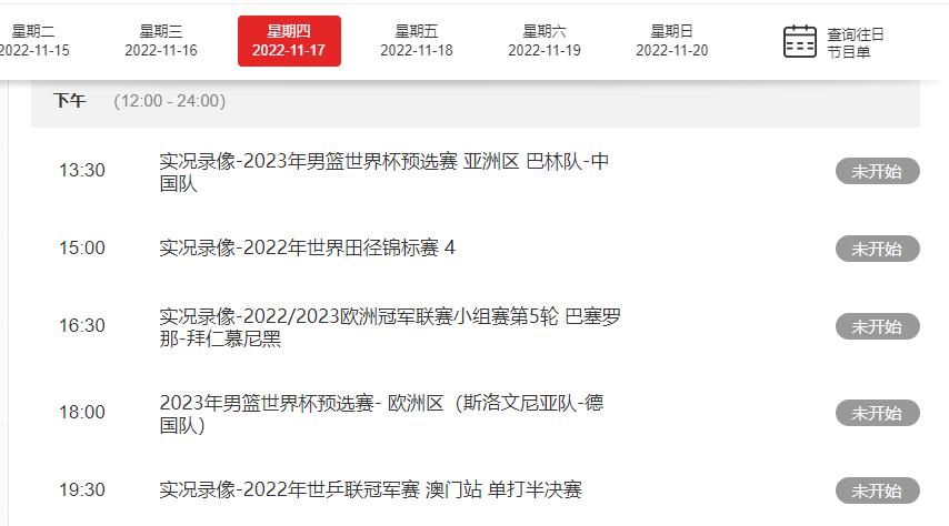 2022乒乓球亚洲杯直播王楚钦,乒乓球比赛直播林高远王楚钦