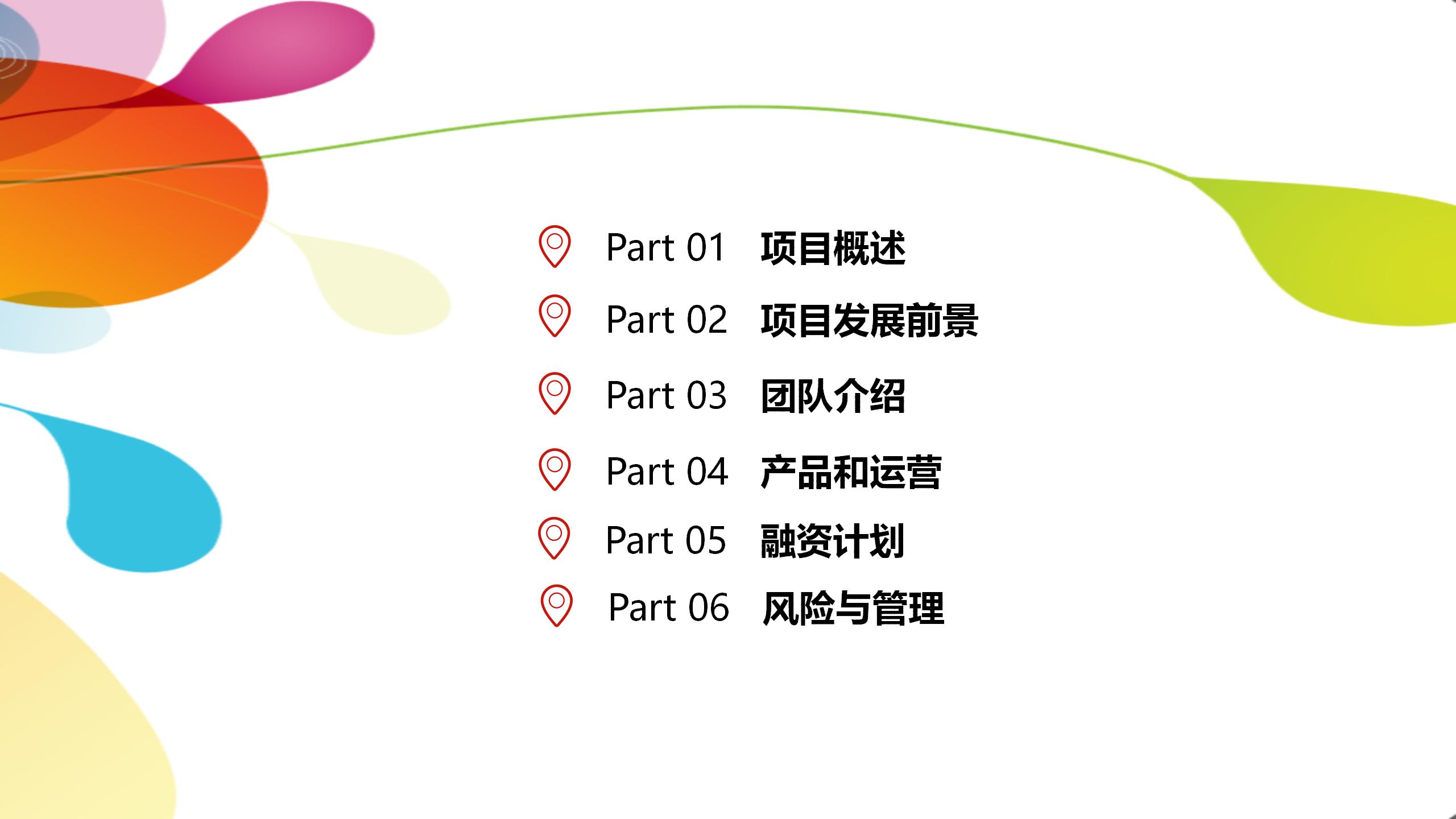 嘉兴商业计划书案例,商业计划书公司项目规划