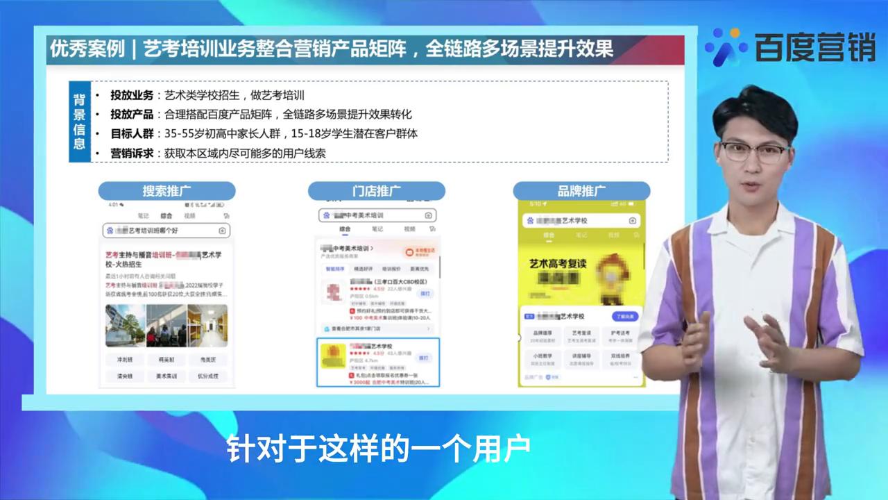 百度营销-教育案例小课堂｜传统成人教育-艺考培训#百度