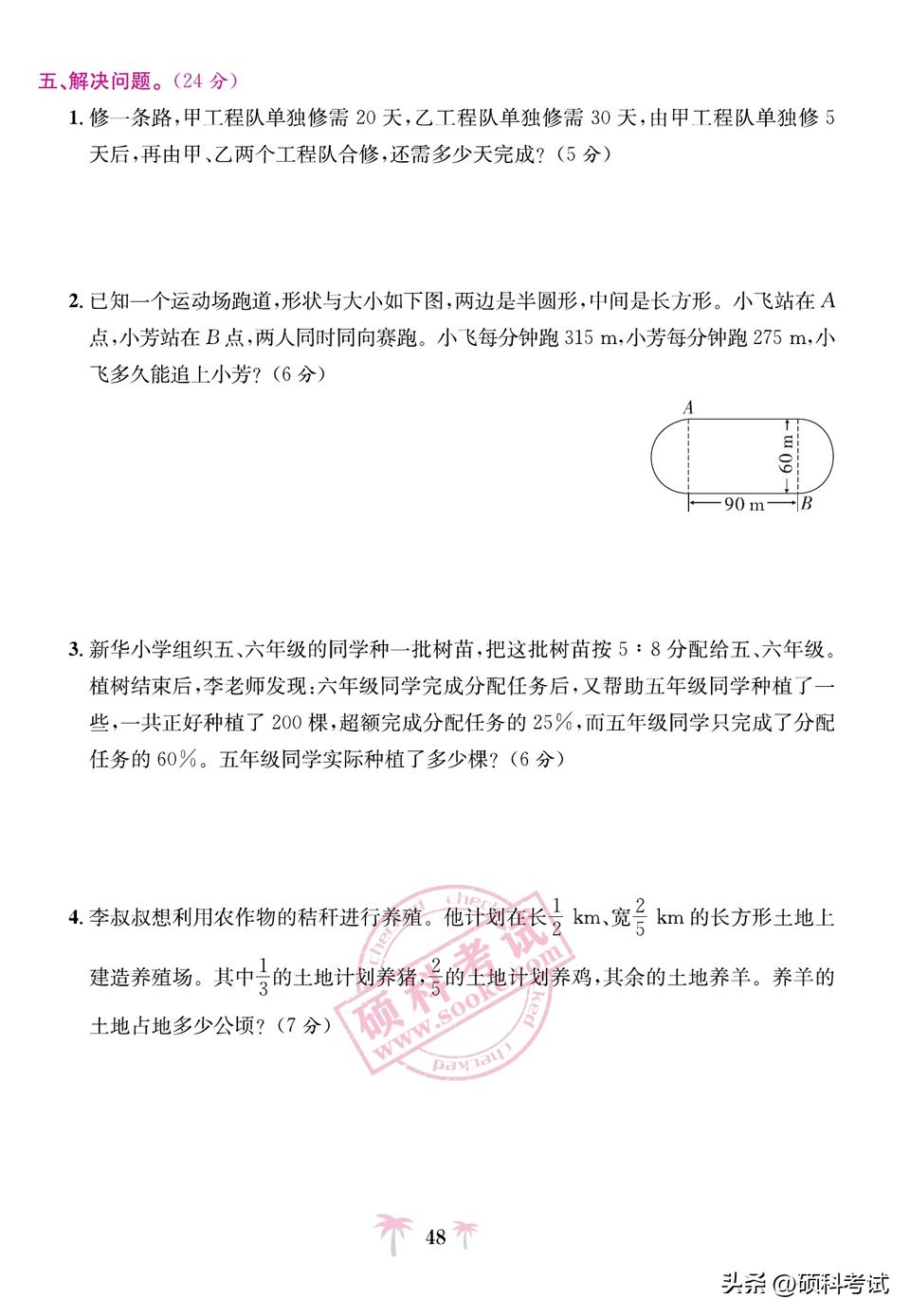 六年级期末数学模拟试卷及答案,六年级上册期末测试卷数学冲刺卷