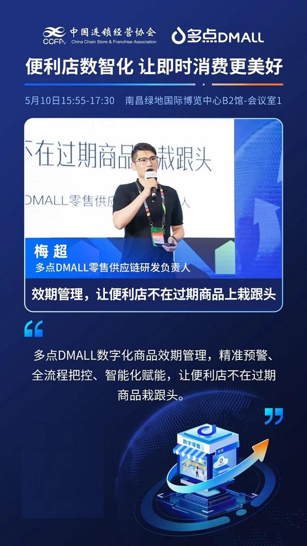 多点dmall便利店,多点dmall适合便利店吗