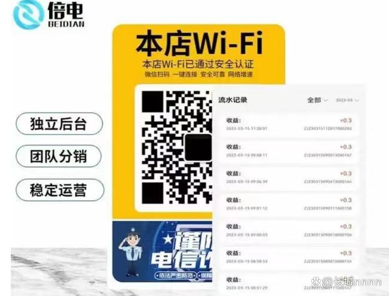 wifi贴码推广靠谱吗,wifi贴码推广