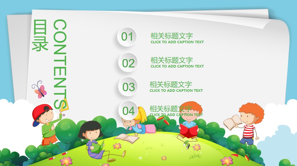 免费ppt模板适合做读书分享的,创意简约卡通可爱儿童教育ppt模板