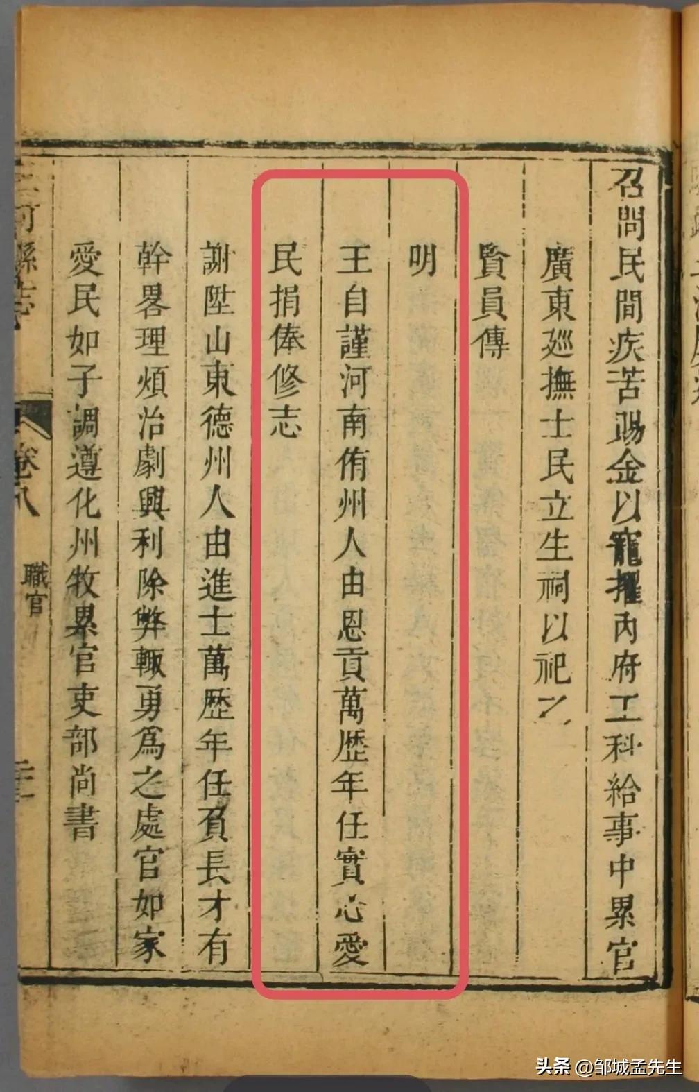 邹县知县王自谨与峄山，邹城不能忘记王自谨