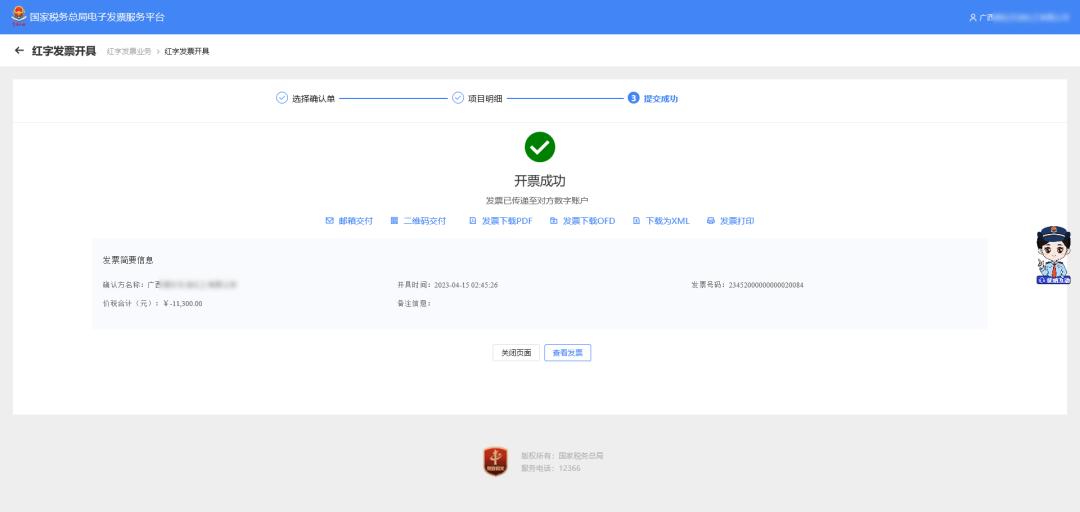 数字电票跨月怎么开红字发票,红字冲销后再开蓝字发票怎么算