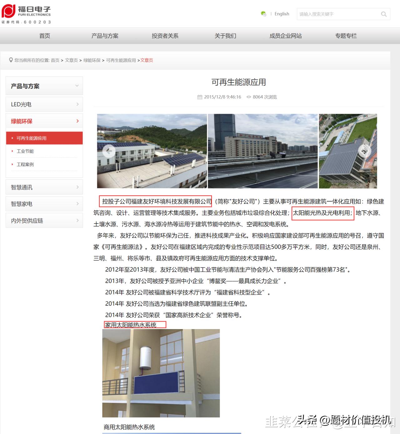 福日电子与华为vr设备合作公告,福日电子vr