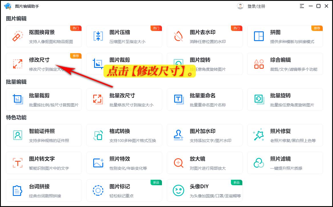 怎么改图片像素大小？教你具体修改方法