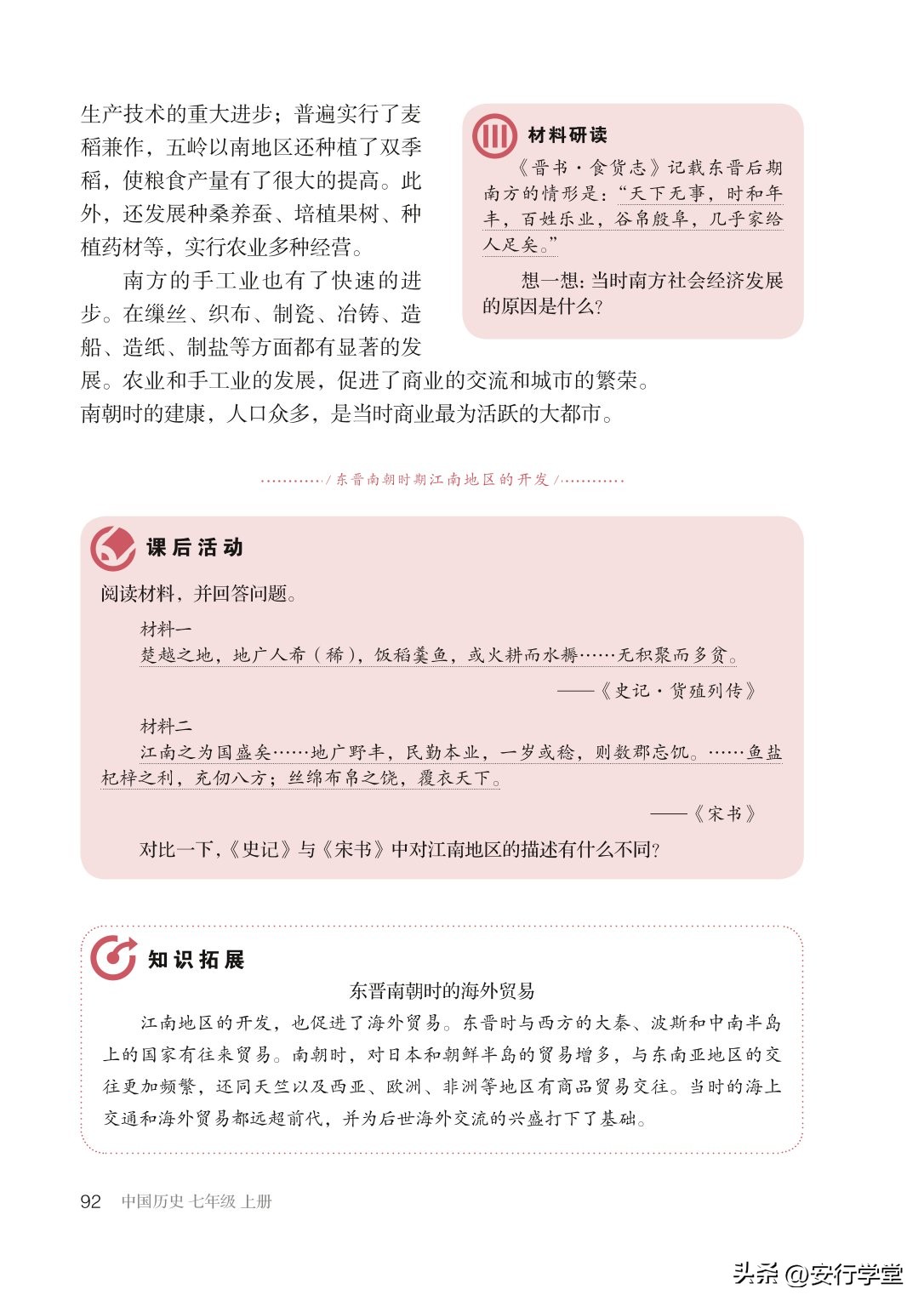 初中历史七年级上册丝绸之路,统编版初中历史教材电子版