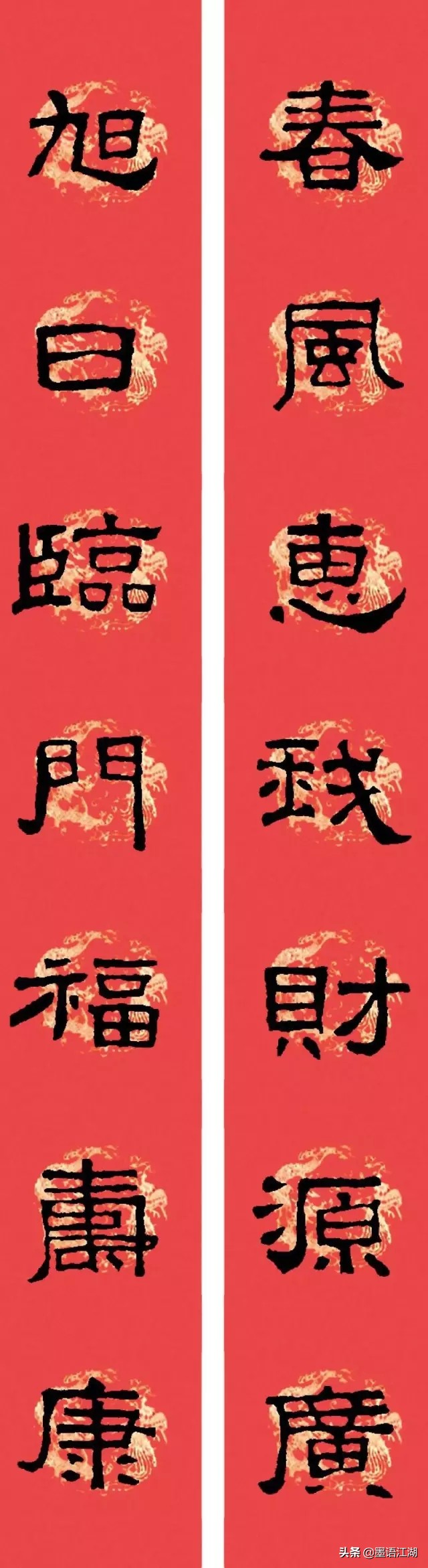 隶书春联书法欣赏横批,好写的隶书春联